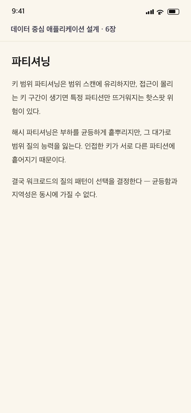 DDIA - 파티셔닝 챕터