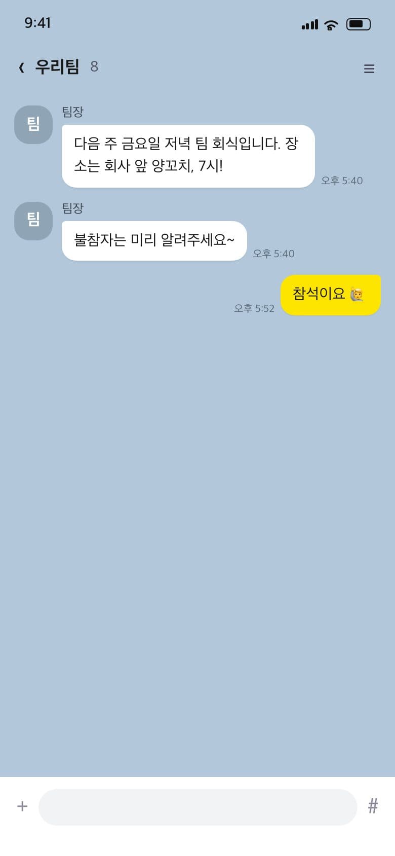 팀 회식 공지