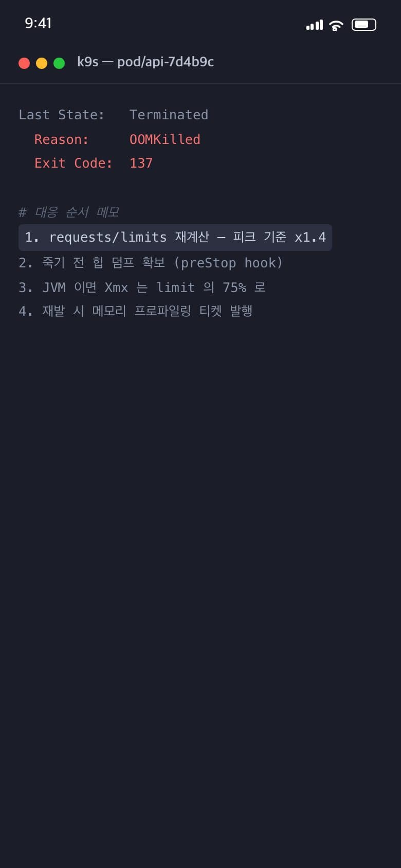 OOMKilled 트러블슈팅