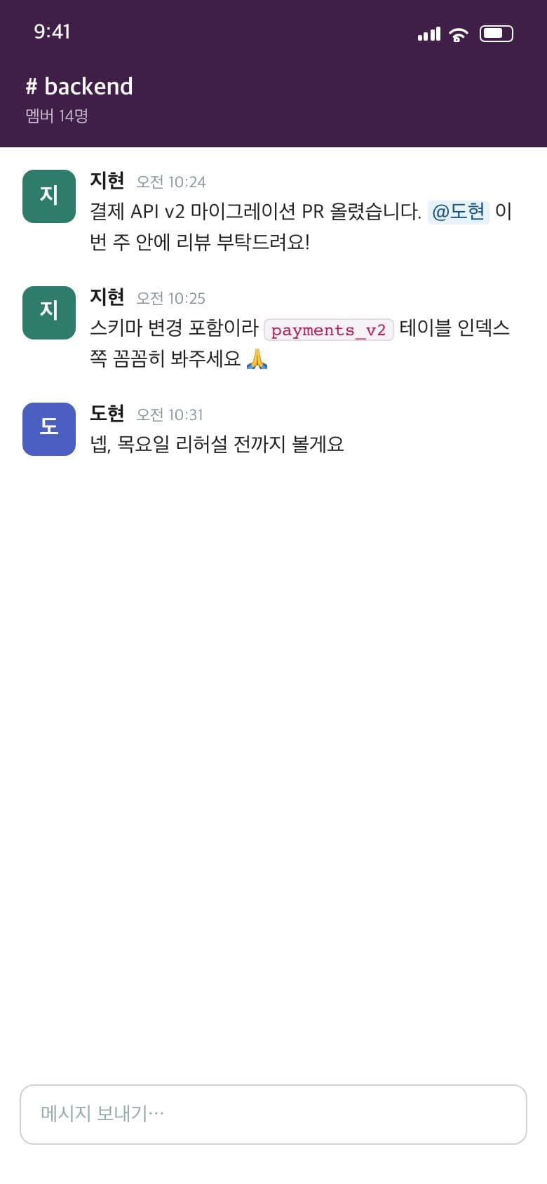 결제 API v2 마이그레이션 리뷰 요청