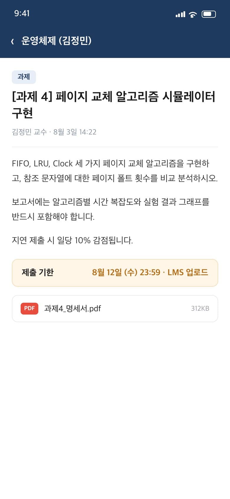 운영체제 4차 과제 공지
