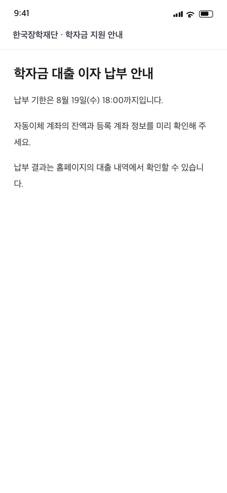 학자금 이자 납부