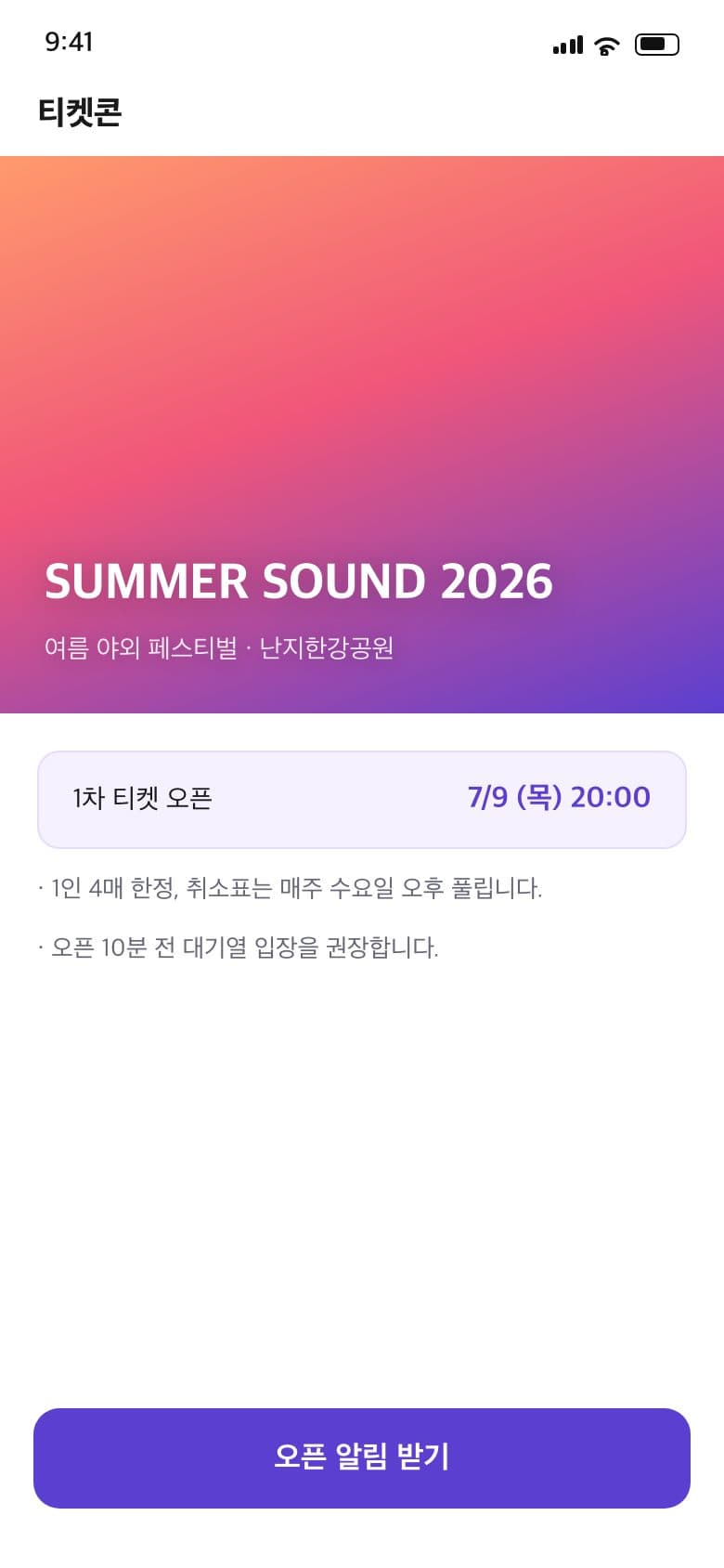 여름 페스티벌 티켓 오픈 캡처 원본
