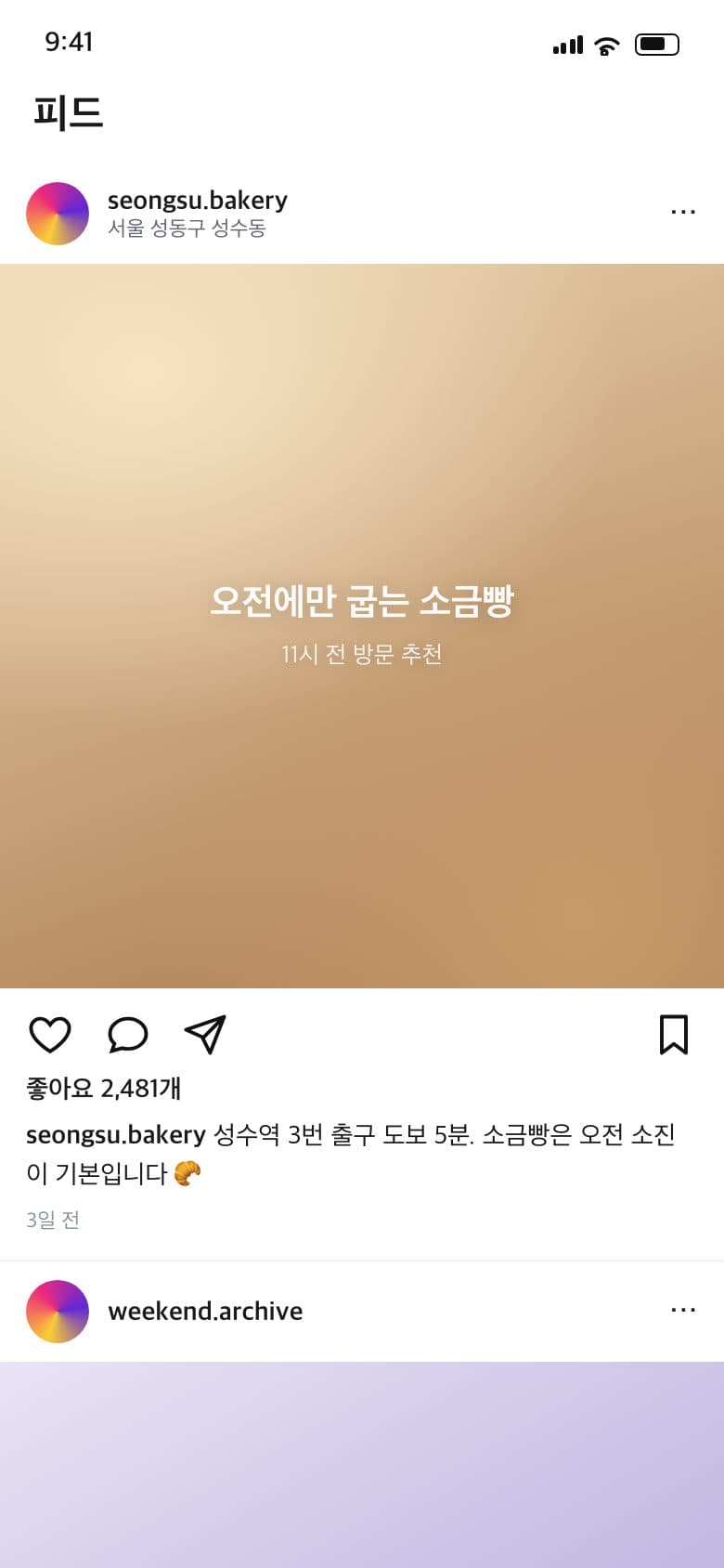 성수 소금빵 베이커리