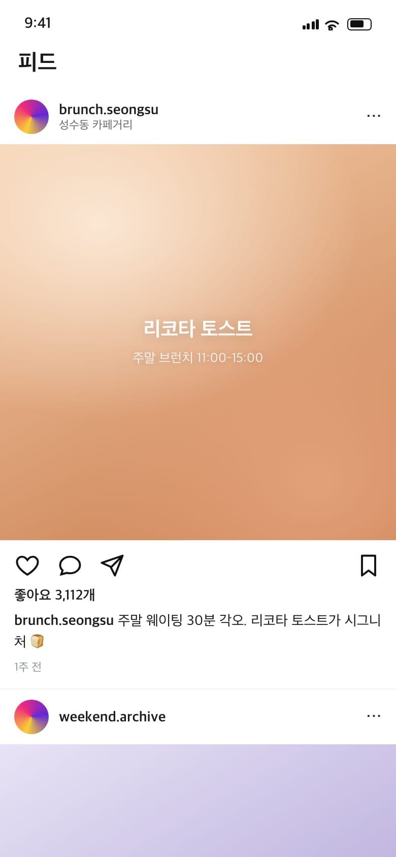 주말 브런치 되는 성수 카페
