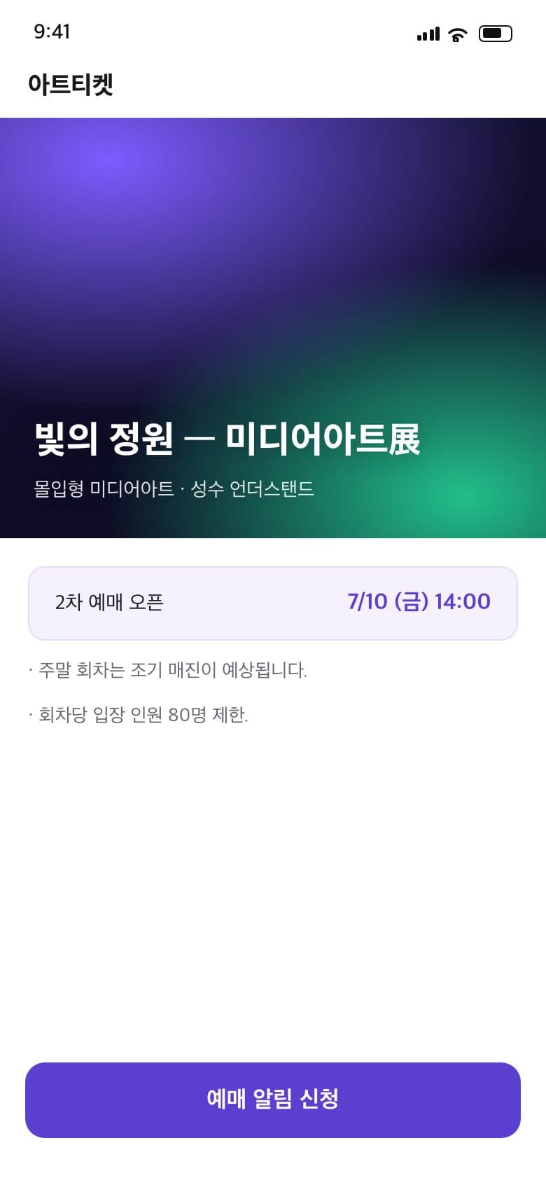 빛의 정원 미디어아트展 예매 오픈