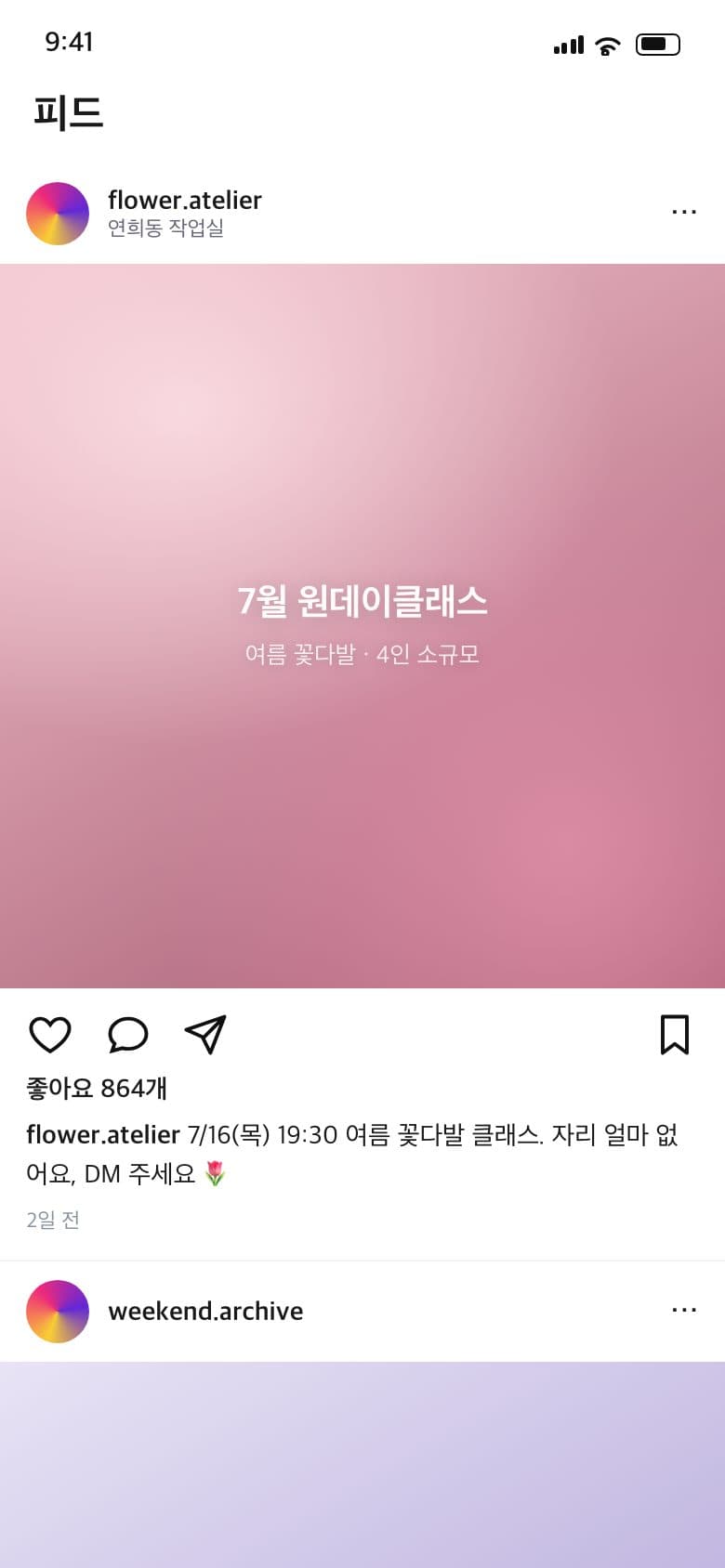여름 플라워 원데이클래스