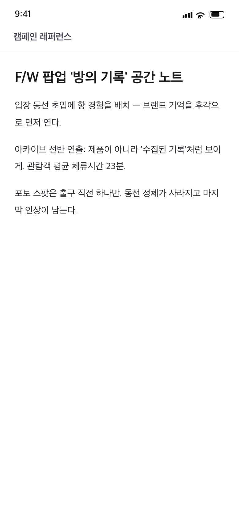 팝업스토어 공간 레퍼런스