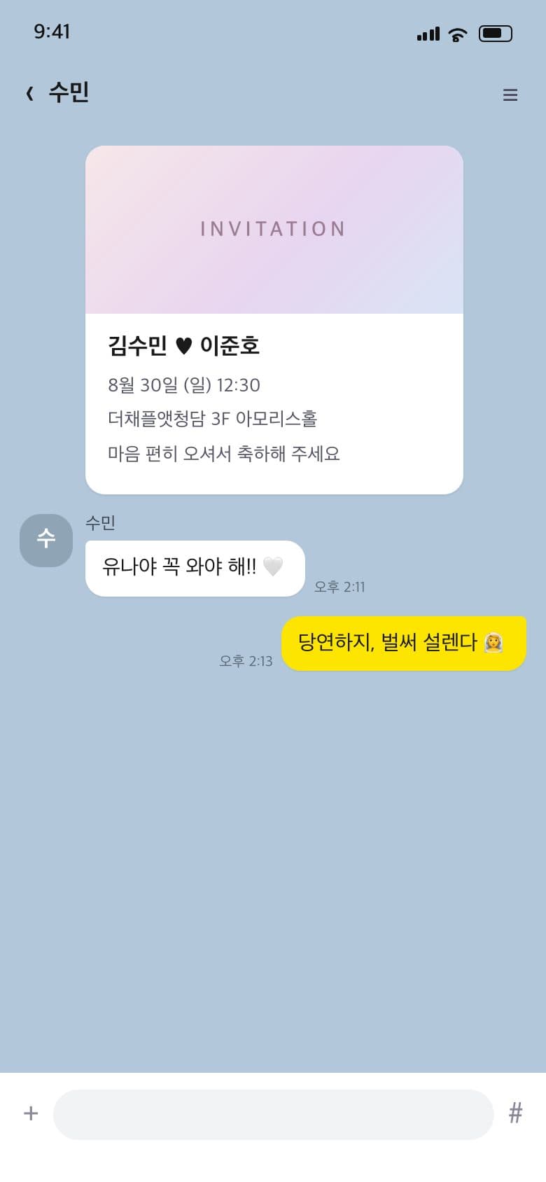 수민이 결혼식 청첩장
