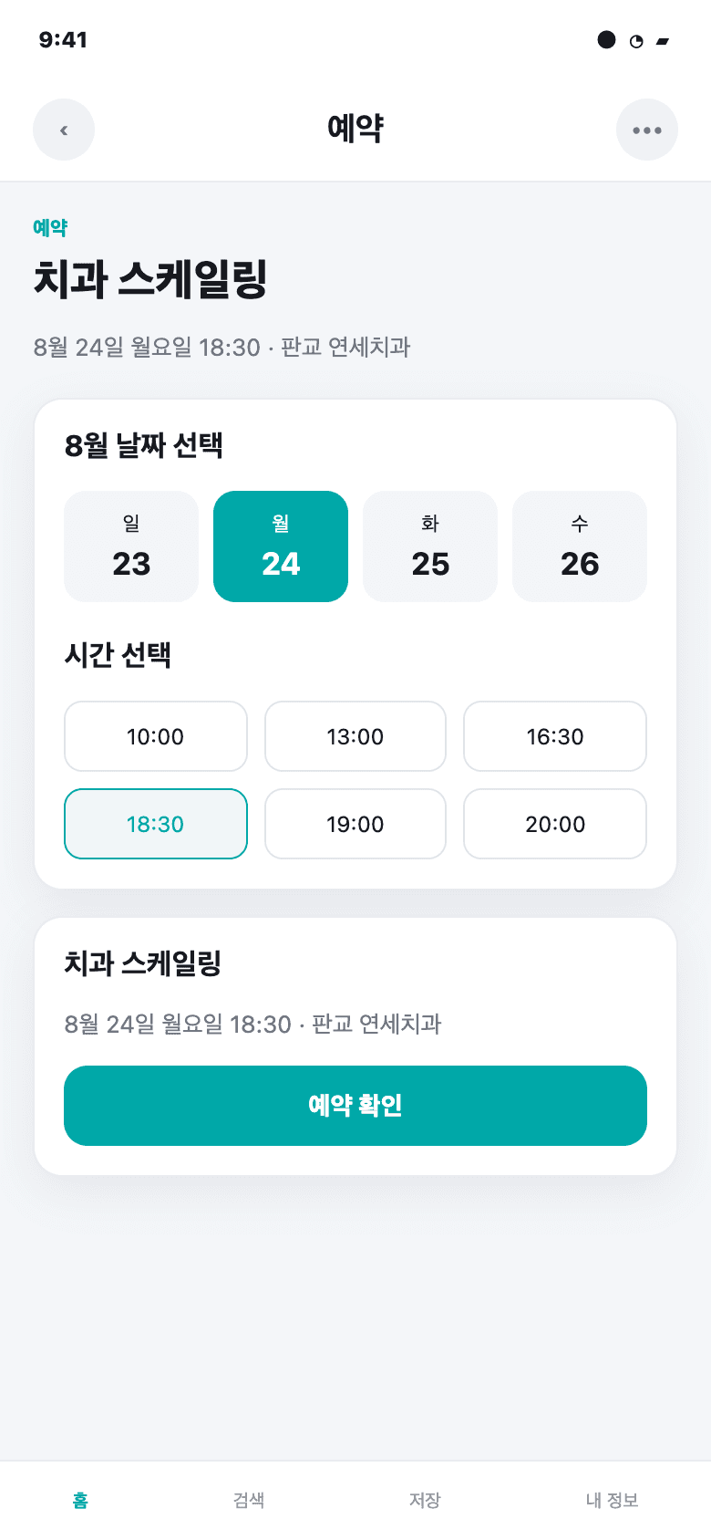치과 스케일링 예약