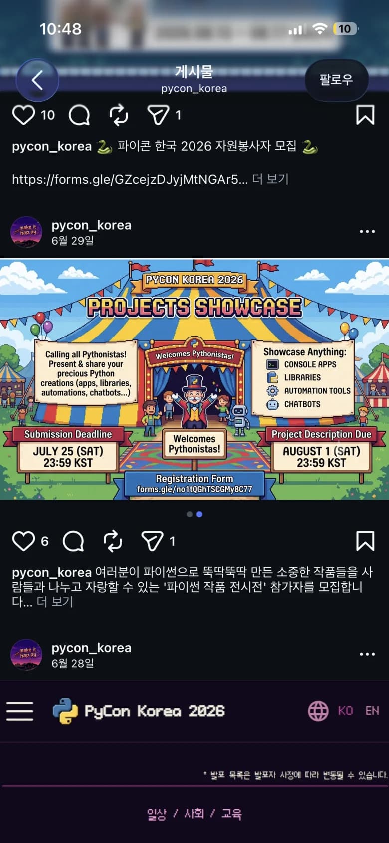 PyCon Korea 2026 프로젝트 쇼케이스