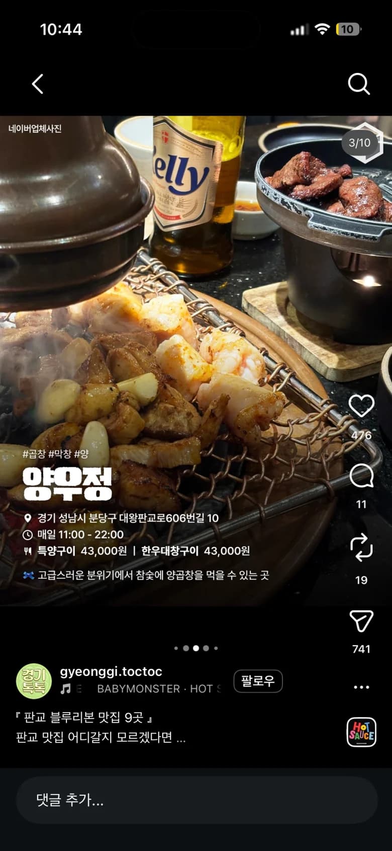 판교 회식 맛집 양우정