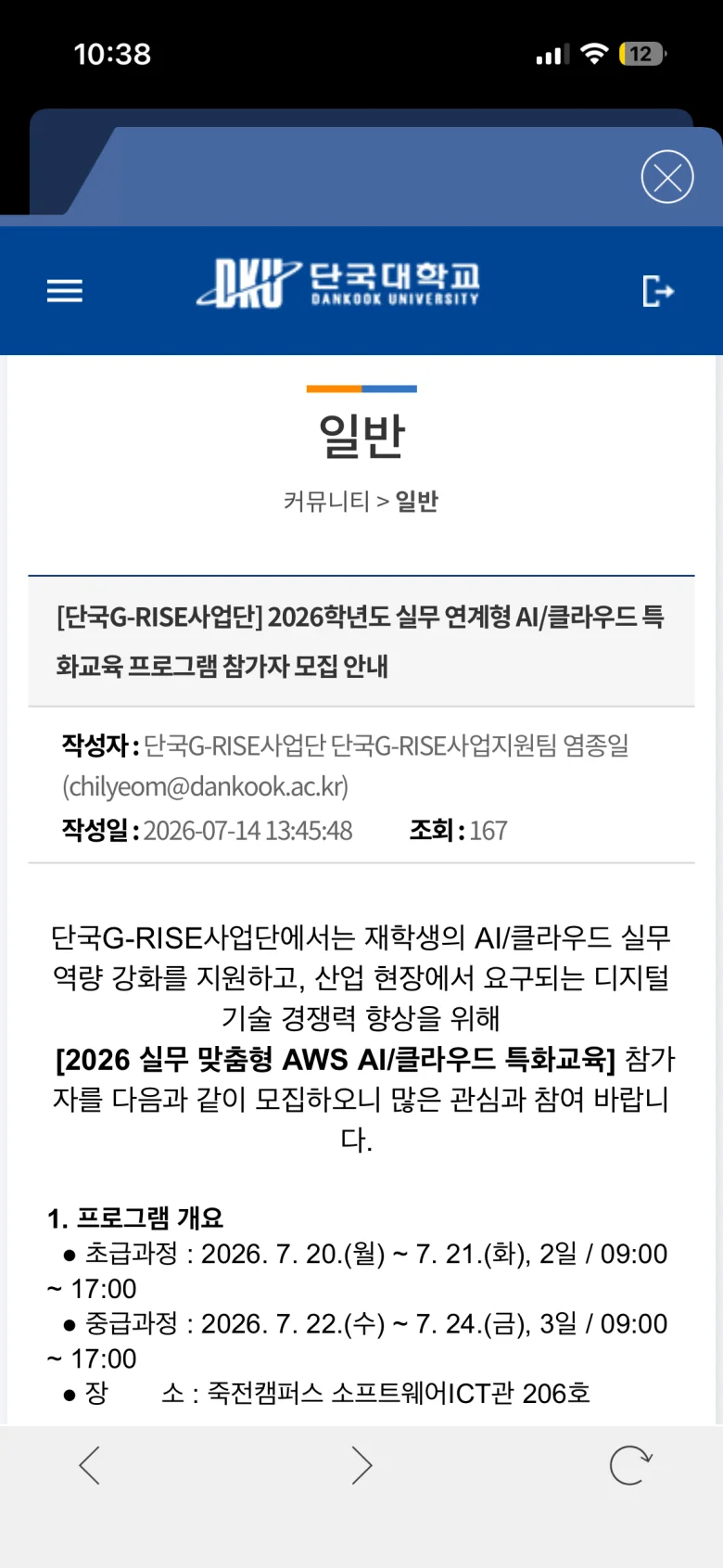 AWS AI·클라우드 특화교육