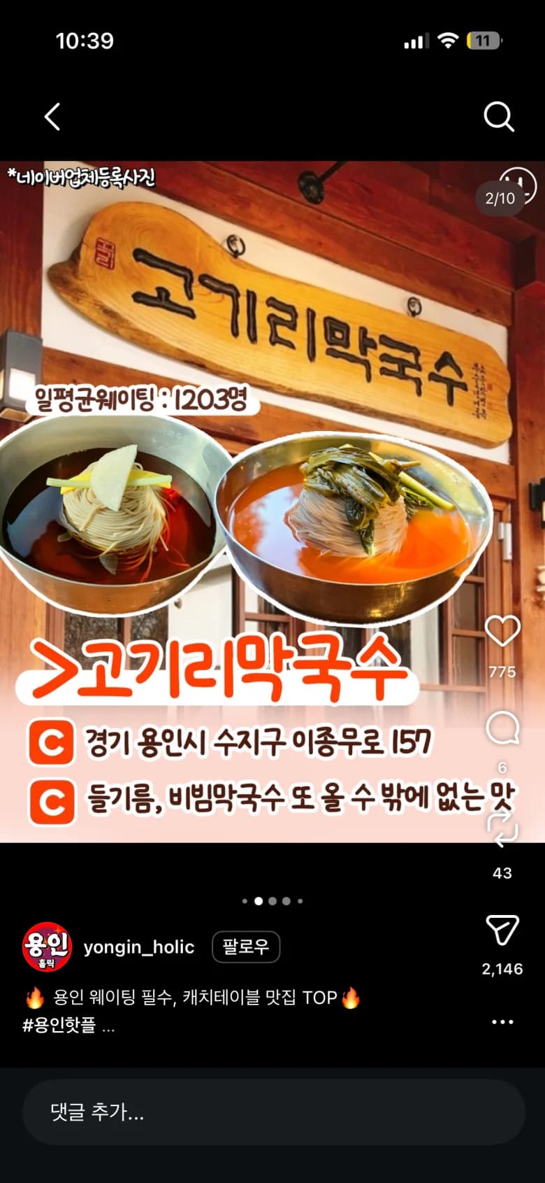 웨이팅 필수 고기리막국수