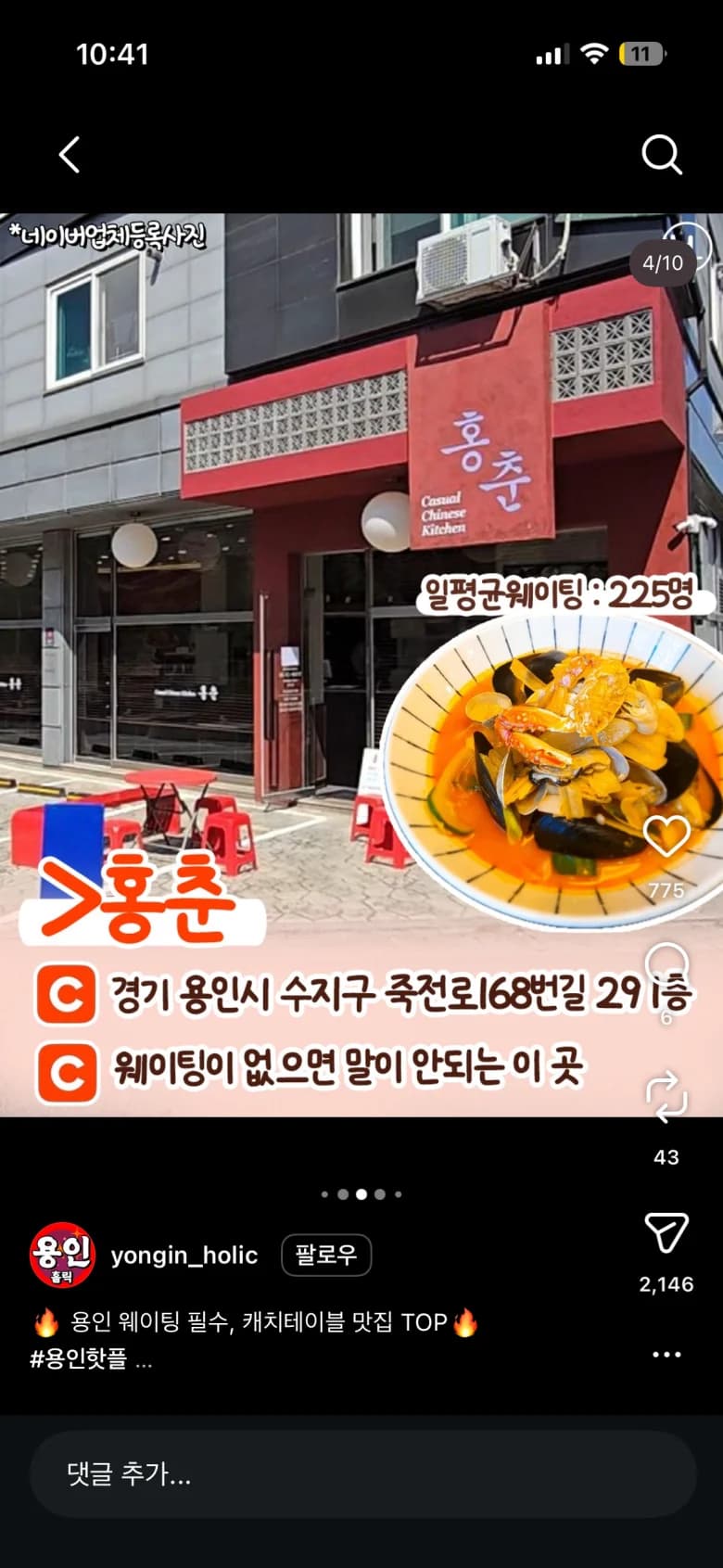 용인 웨이팅 맛집 홍춘