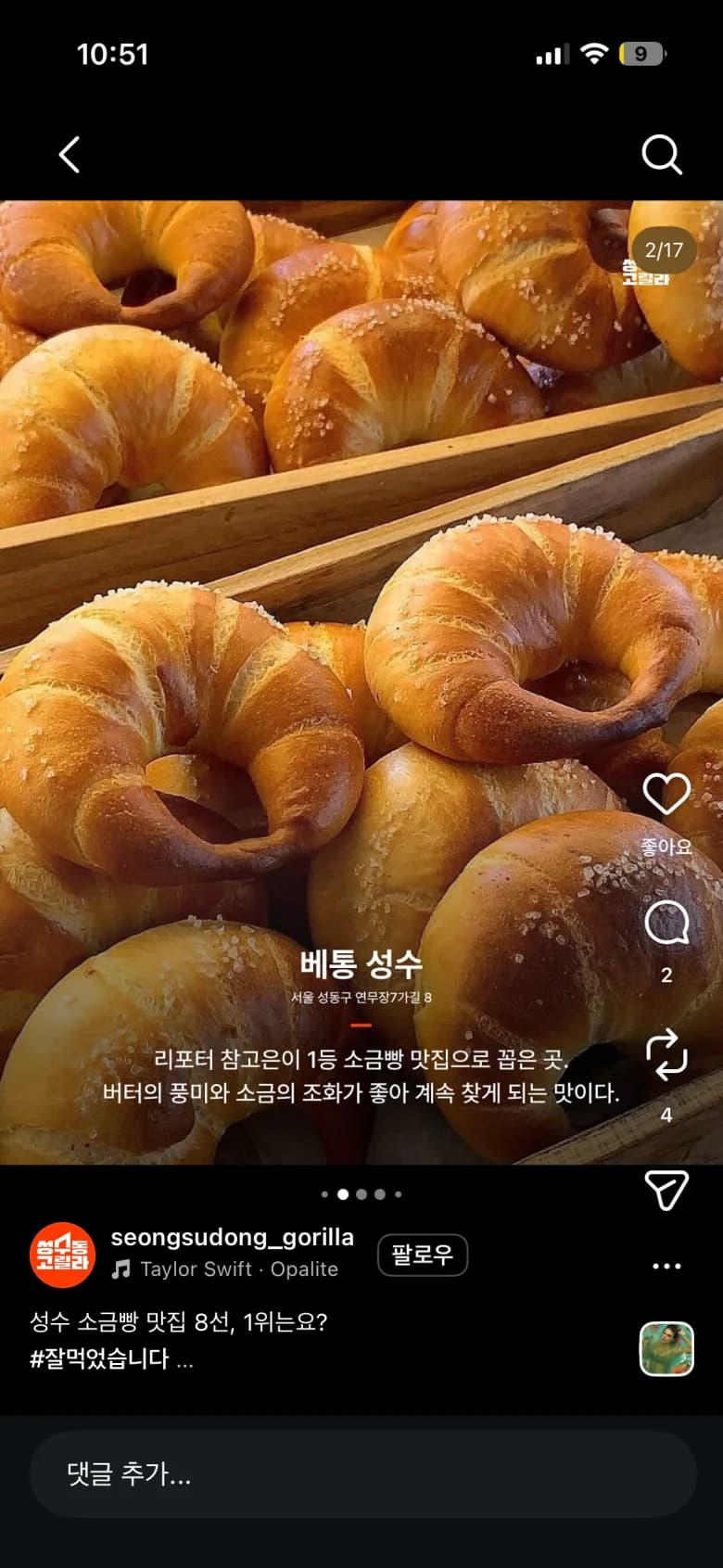 성수 소금빵 맛집 베통