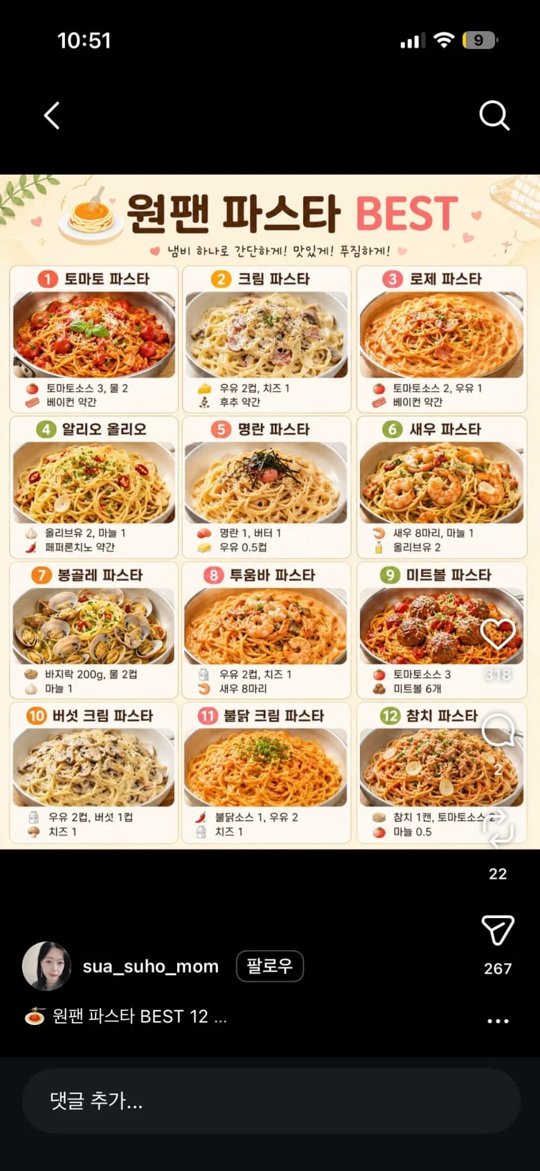 원팬 파스타 레시피 12가지