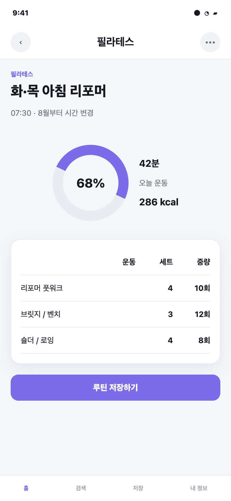 화·목 아침 필라테스 일정
