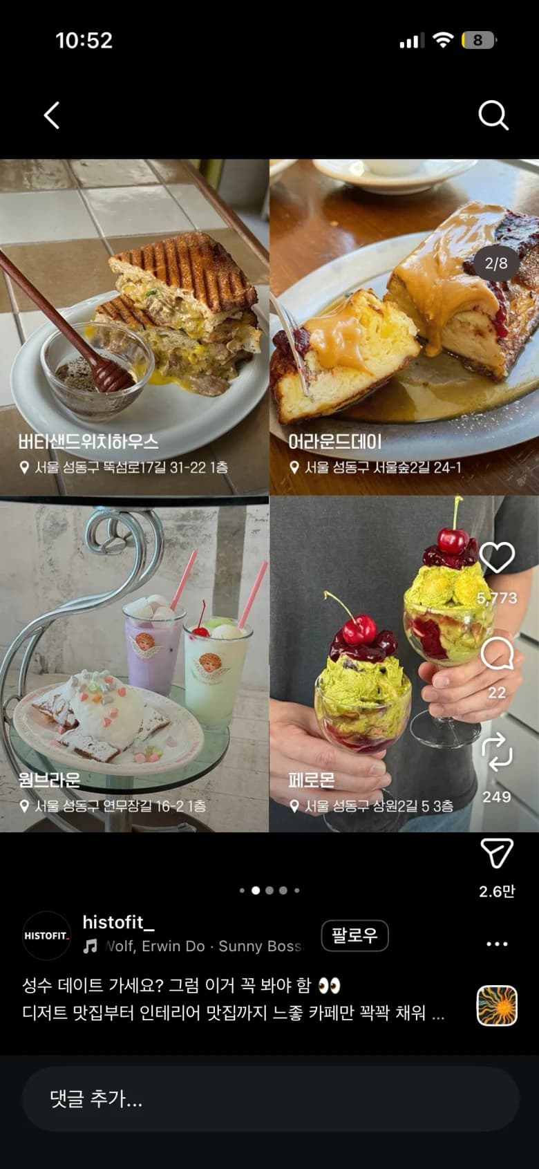 성수 데이트 카페 4곳