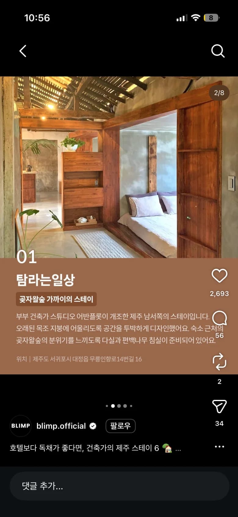 제주 돌집 스테이 탐라는일상