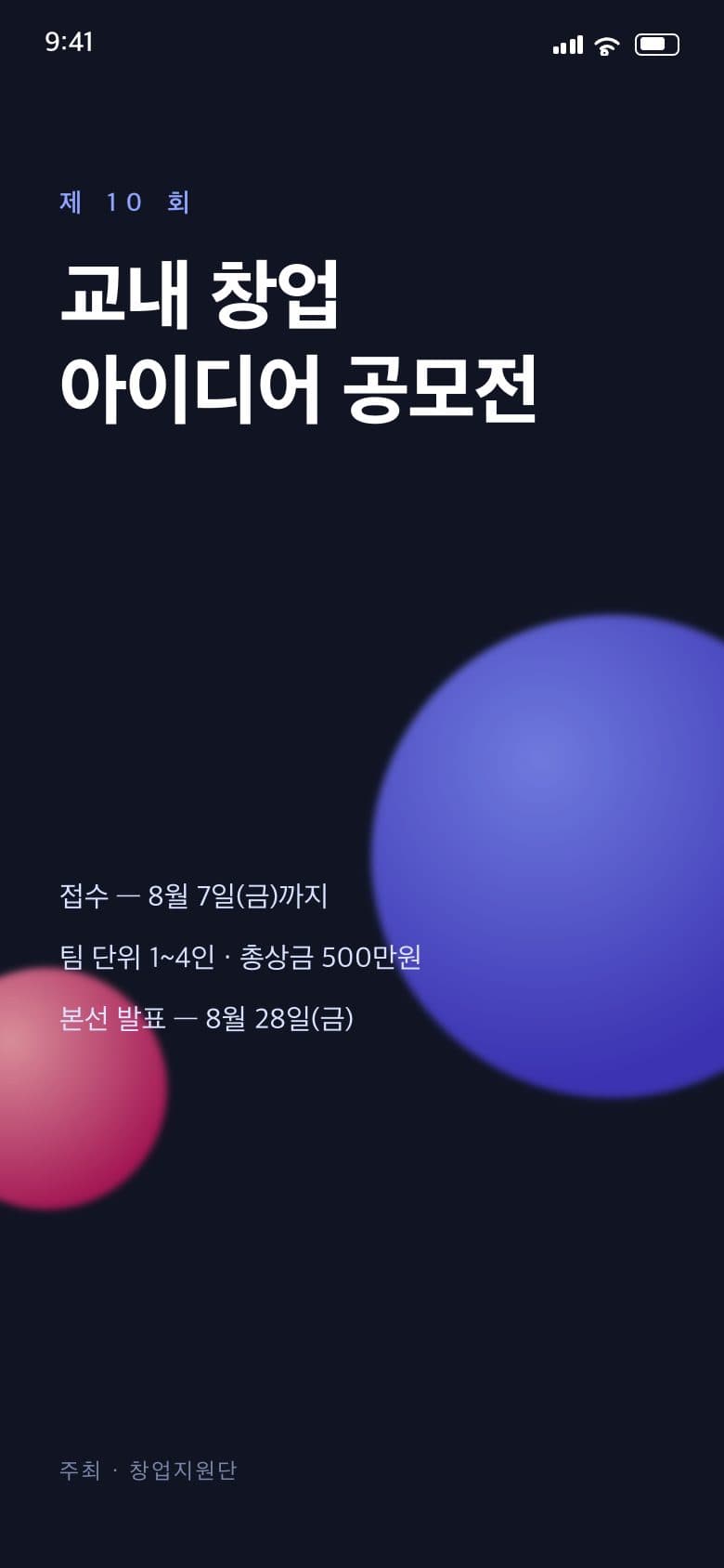교내 창업 아이디어 공모전
