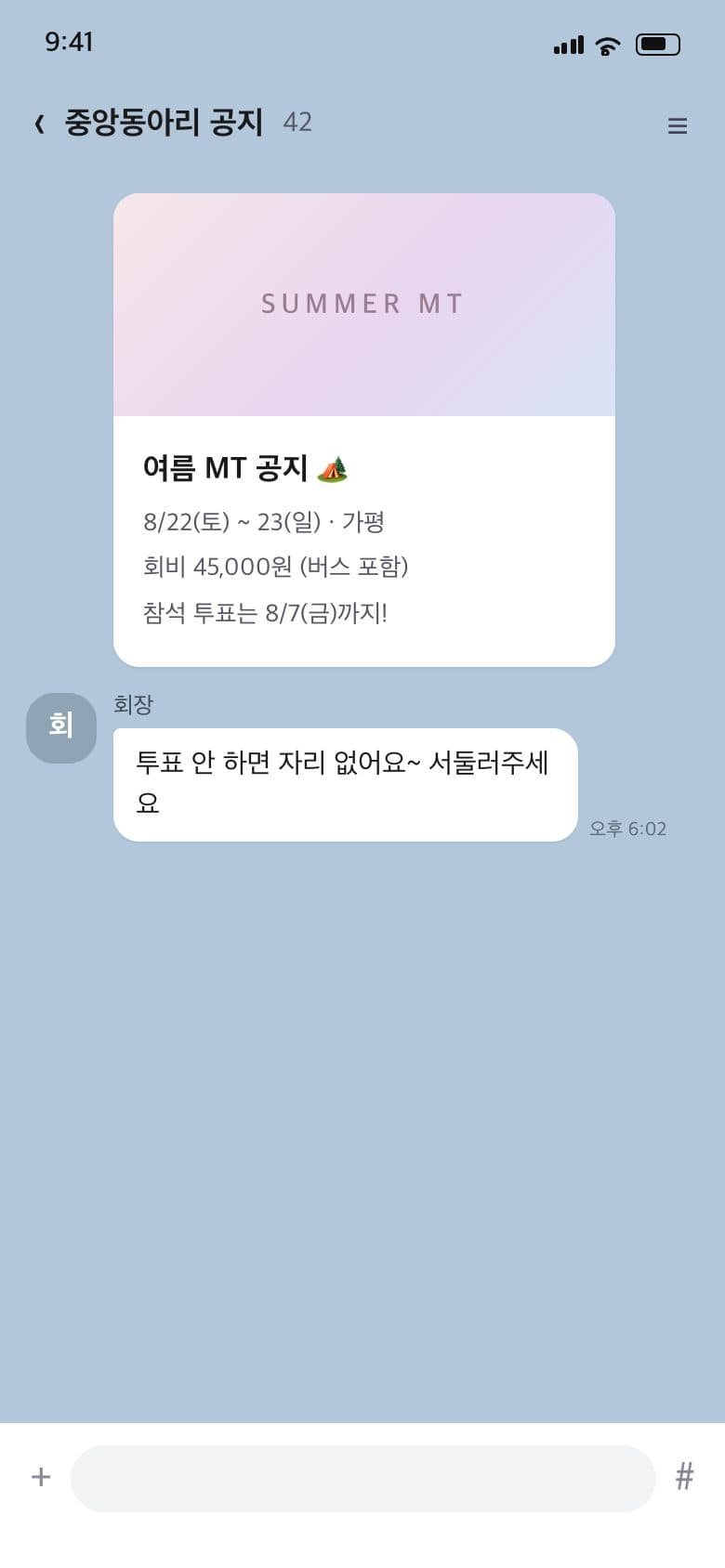 동아리 여름 MT 공지
